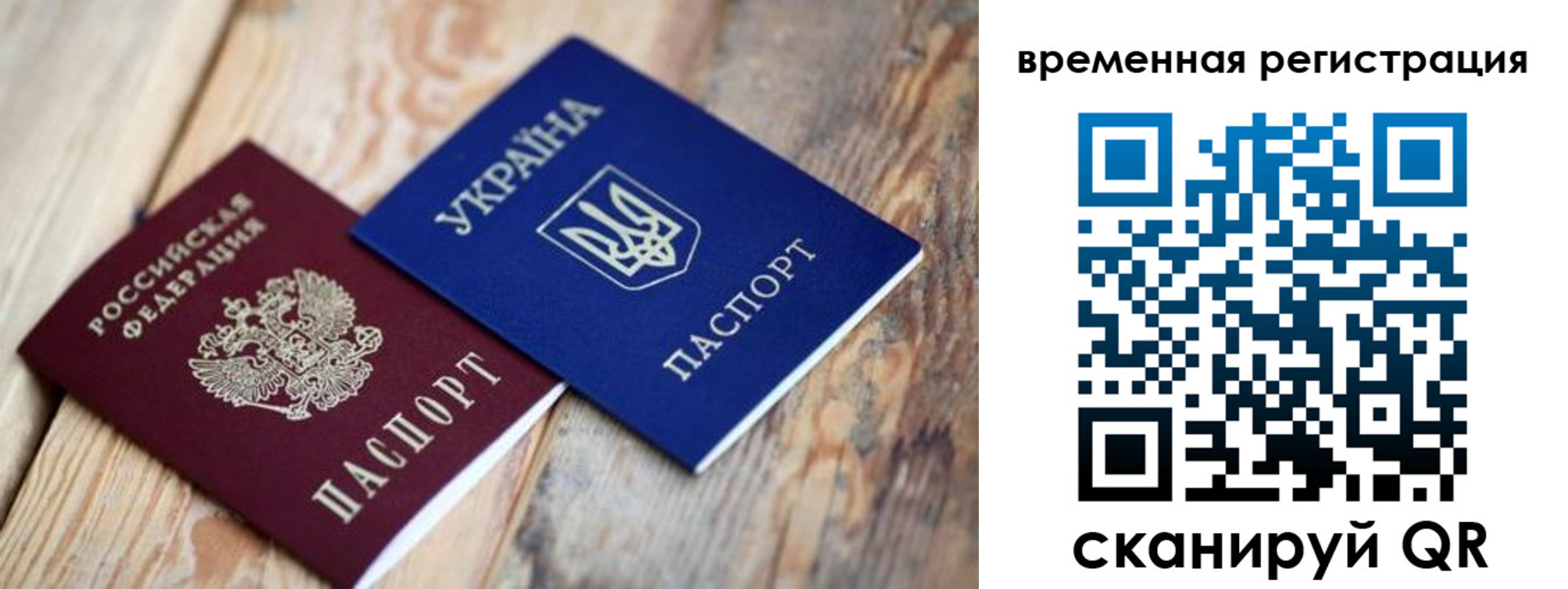 прописка 2025 в Великих Луках