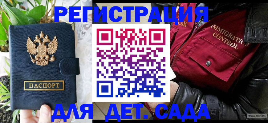 прописка ребенка в Великих Луках