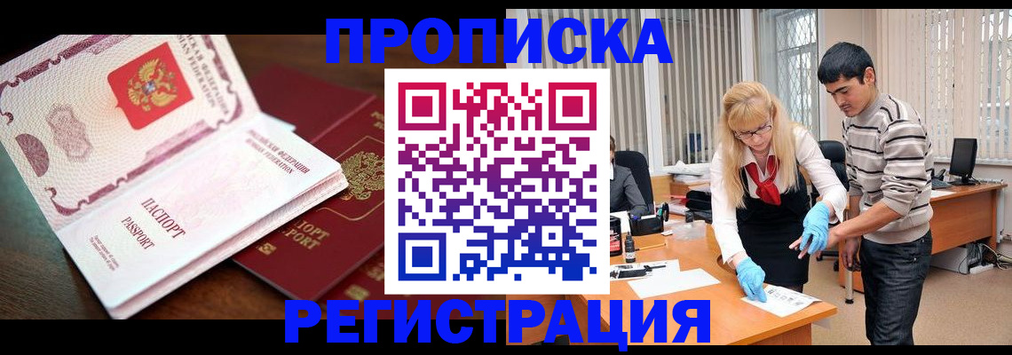 временная регистрация купить в Великих Луках