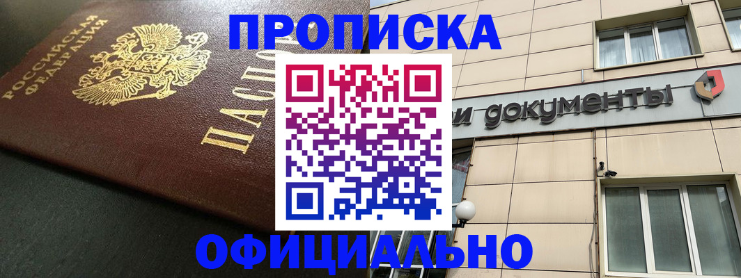 прописка 2025 в Великих Луках